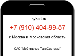 Информация о номере телефона +7 (910) 404-99-57: регион, оператор