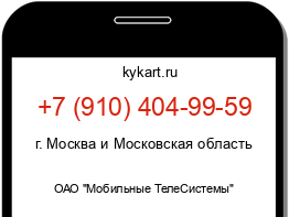 Информация о номере телефона +7 (910) 404-99-59: регион, оператор