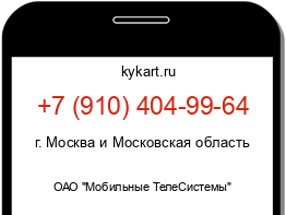 Информация о номере телефона +7 (910) 404-99-64: регион, оператор