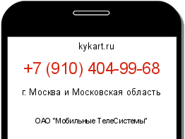 Информация о номере телефона +7 (910) 404-99-68: регион, оператор
