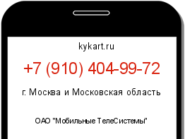 Информация о номере телефона +7 (910) 404-99-72: регион, оператор