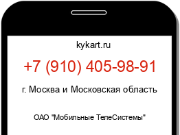 Информация о номере телефона +7 (910) 405-98-91: регион, оператор