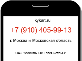 Информация о номере телефона +7 (910) 405-99-13: регион, оператор