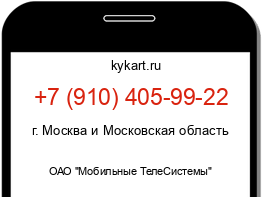 Информация о номере телефона +7 (910) 405-99-22: регион, оператор