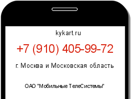 Информация о номере телефона +7 (910) 405-99-72: регион, оператор