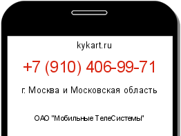 Информация о номере телефона +7 (910) 406-99-71: регион, оператор