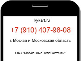 Информация о номере телефона +7 (910) 407-98-08: регион, оператор