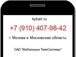 Информация о номере телефона +7 (910) 407-98-42: регион, оператор