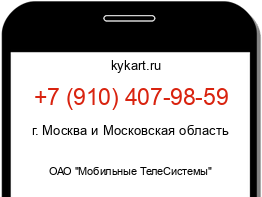 Информация о номере телефона +7 (910) 407-98-59: регион, оператор