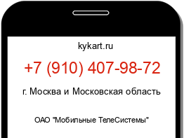 Информация о номере телефона +7 (910) 407-98-72: регион, оператор