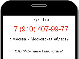 Информация о номере телефона +7 (910) 407-99-77: регион, оператор