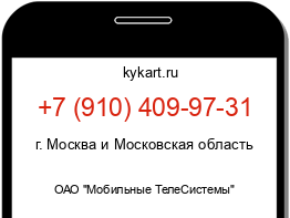 Информация о номере телефона +7 (910) 409-97-31: регион, оператор