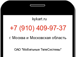 Информация о номере телефона +7 (910) 409-97-37: регион, оператор