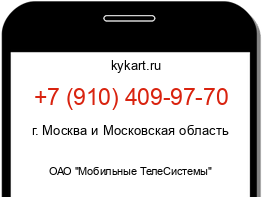 Информация о номере телефона +7 (910) 409-97-70: регион, оператор