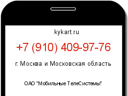 Информация о номере телефона +7 (910) 409-97-76: регион, оператор