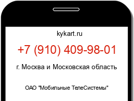 Информация о номере телефона +7 (910) 409-98-01: регион, оператор