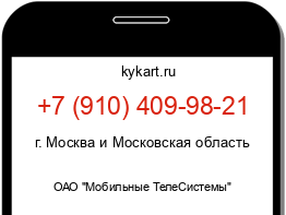 Информация о номере телефона +7 (910) 409-98-21: регион, оператор