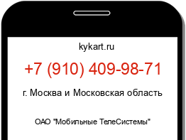 Информация о номере телефона +7 (910) 409-98-71: регион, оператор