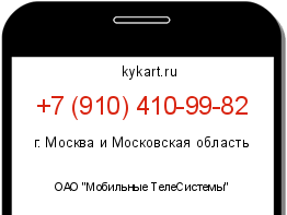 Информация о номере телефона +7 (910) 410-99-82: регион, оператор