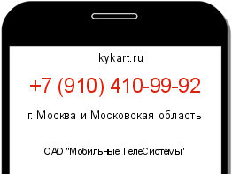 Информация о номере телефона +7 (910) 410-99-92: регион, оператор
