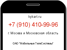 Информация о номере телефона +7 (910) 410-99-96: регион, оператор