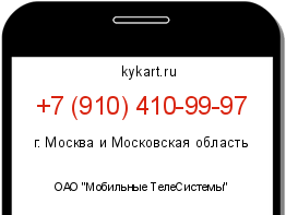Информация о номере телефона +7 (910) 410-99-97: регион, оператор