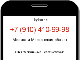 Информация о номере телефона +7 (910) 410-99-98: регион, оператор