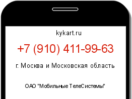 Информация о номере телефона +7 (910) 411-99-63: регион, оператор