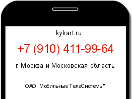 Информация о номере телефона +7 (910) 411-99-64: регион, оператор