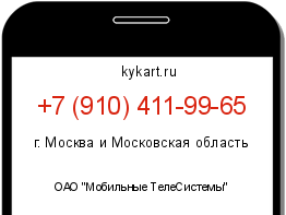 Информация о номере телефона +7 (910) 411-99-65: регион, оператор