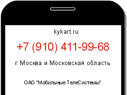 Информация о номере телефона +7 (910) 411-99-68: регион, оператор