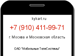 Информация о номере телефона +7 (910) 411-99-71: регион, оператор