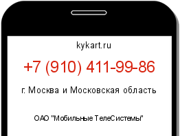 Информация о номере телефона +7 (910) 411-99-86: регион, оператор