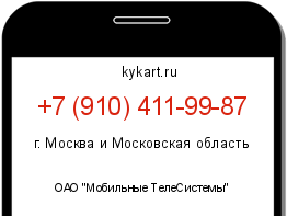 Информация о номере телефона +7 (910) 411-99-87: регион, оператор