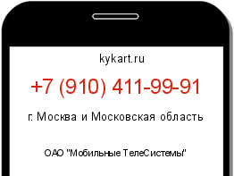 Информация о номере телефона +7 (910) 411-99-91: регион, оператор