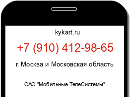 Информация о номере телефона +7 (910) 412-98-65: регион, оператор