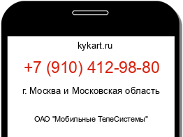 Информация о номере телефона +7 (910) 412-98-80: регион, оператор