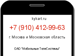 Информация о номере телефона +7 (910) 412-99-63: регион, оператор
