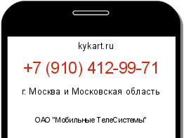 Информация о номере телефона +7 (910) 412-99-71: регион, оператор