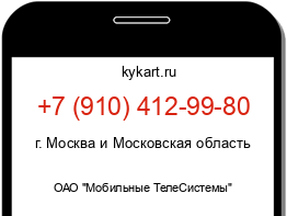 Информация о номере телефона +7 (910) 412-99-80: регион, оператор