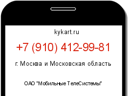 Информация о номере телефона +7 (910) 412-99-81: регион, оператор