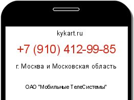 Информация о номере телефона +7 (910) 412-99-85: регион, оператор