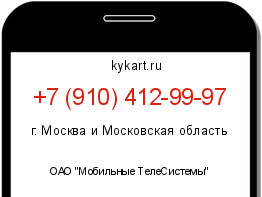 Информация о номере телефона +7 (910) 412-99-97: регион, оператор