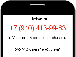 Информация о номере телефона +7 (910) 413-99-63: регион, оператор