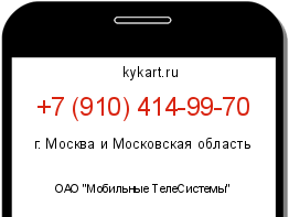 Информация о номере телефона +7 (910) 414-99-70: регион, оператор