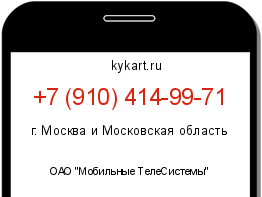 Информация о номере телефона +7 (910) 414-99-71: регион, оператор