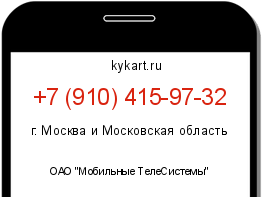 Информация о номере телефона +7 (910) 415-97-32: регион, оператор