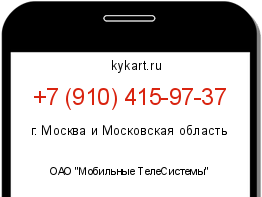 Информация о номере телефона +7 (910) 415-97-37: регион, оператор