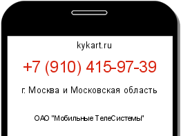 Информация о номере телефона +7 (910) 415-97-39: регион, оператор