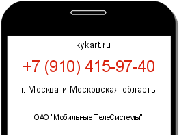 Информация о номере телефона +7 (910) 415-97-40: регион, оператор
